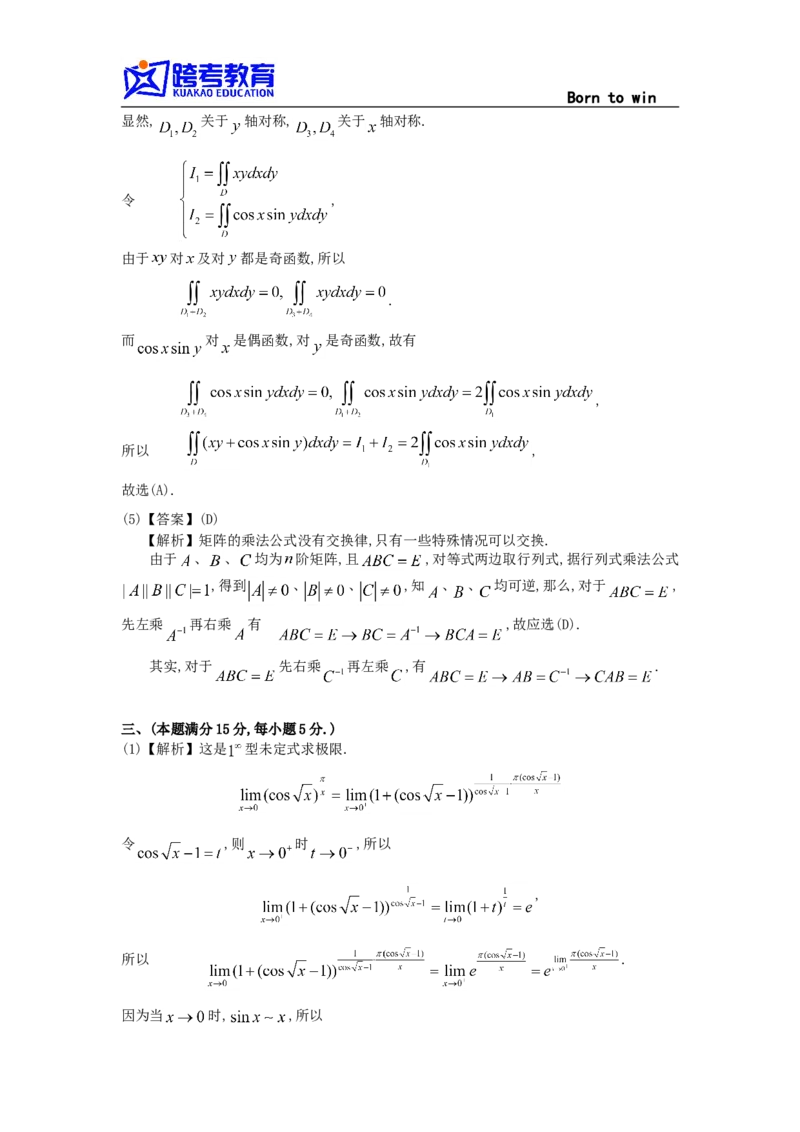 1991考研数学一真题及答案解析(1)公众号：小乖考研免费分享_04.数学一历年真题_普通版本数学一_1987-2016考研数学（一）真题答案与解析
