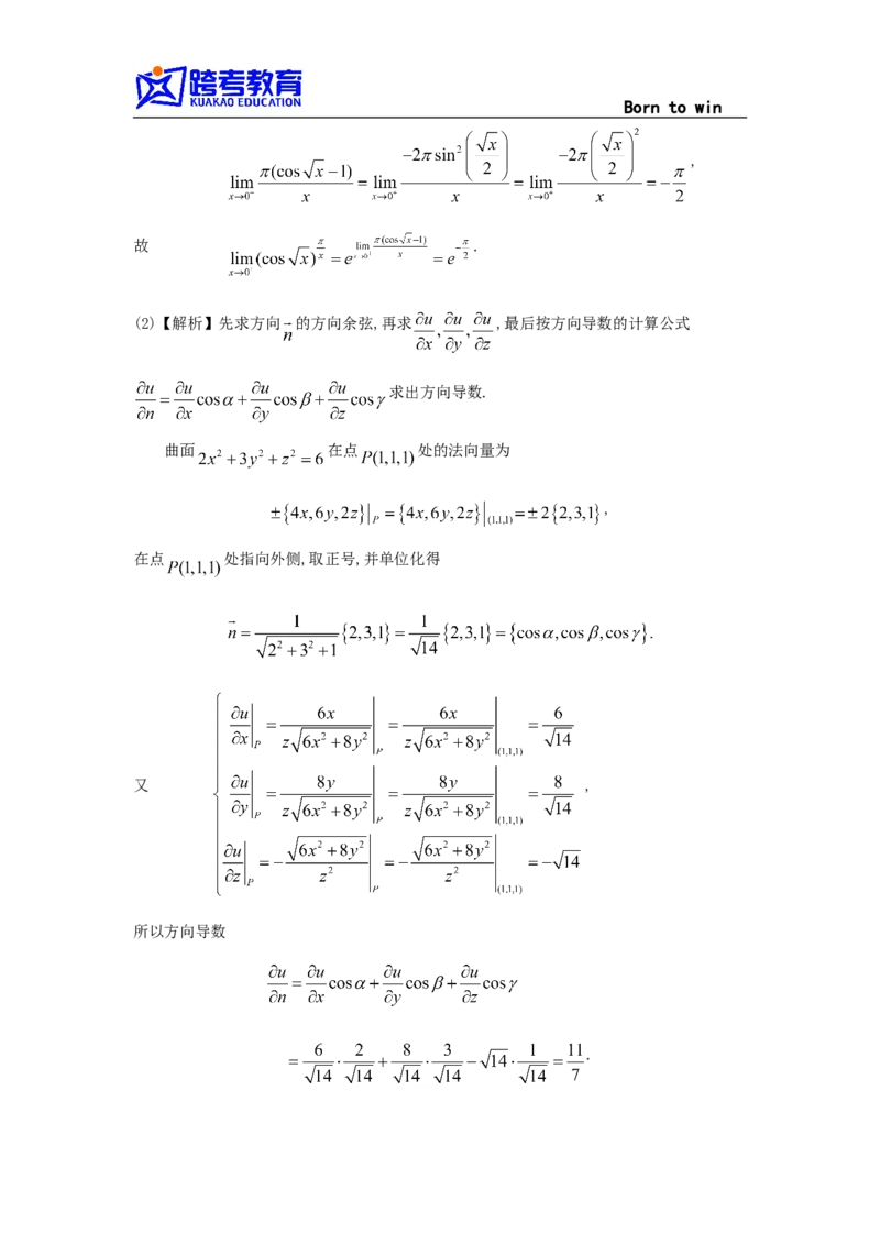 1991考研数学一真题及答案解析(1)公众号：小乖考研免费分享_04.数学一历年真题_普通版本数学一_1987-2016考研数学（一）真题答案与解析