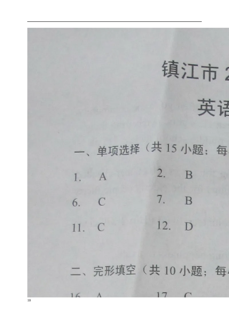 2015年江苏省镇江市中考英语试题及答案_中考真题_3.英语中考真题2015-2024年_地区卷_江苏省_镇江中考英语08-22