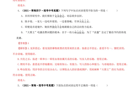 专题02词语（成语）的运用（解析版）&nbsp;_120中考语文全套复习_中考语文复习总复习_专项复习资料_完三年（2021-2023）中考语文真题分项汇编（全国通用）_解析版