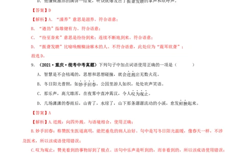 专题02词语（成语）的运用（解析版）&nbsp;_120中考语文全套复习_中考语文复习总复习_专项复习资料_完三年（2021-2023）中考语文真题分项汇编（全国通用）_解析版