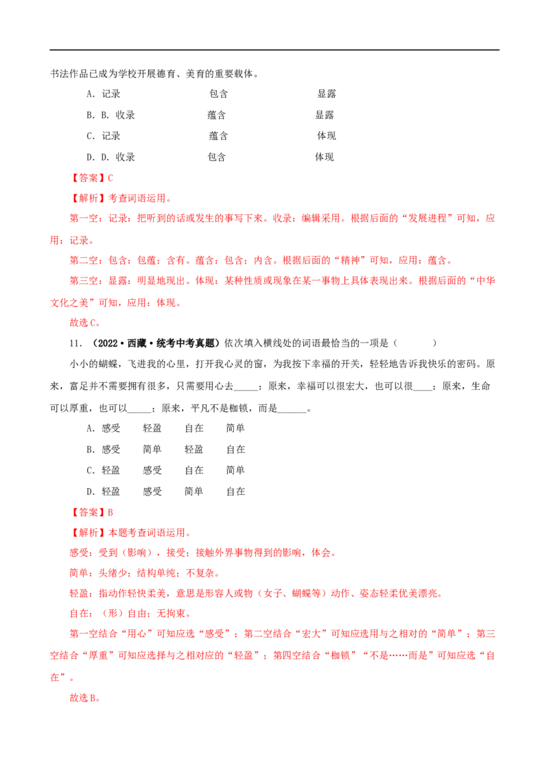 专题02词语（成语）的运用（解析版）&nbsp;_120中考语文全套复习_中考语文复习总复习_专项复习资料_完三年（2021-2023）中考语文真题分项汇编（全国通用）_解析版