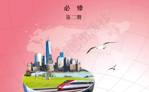 中图版地理必修第二册地理图册_4-教培资料-26年最新资料-同步更新_初中高中教资_03科三专项（进去保存报考的学科即可）_02科三专项（笔记真题思维导图教学设计版本二）