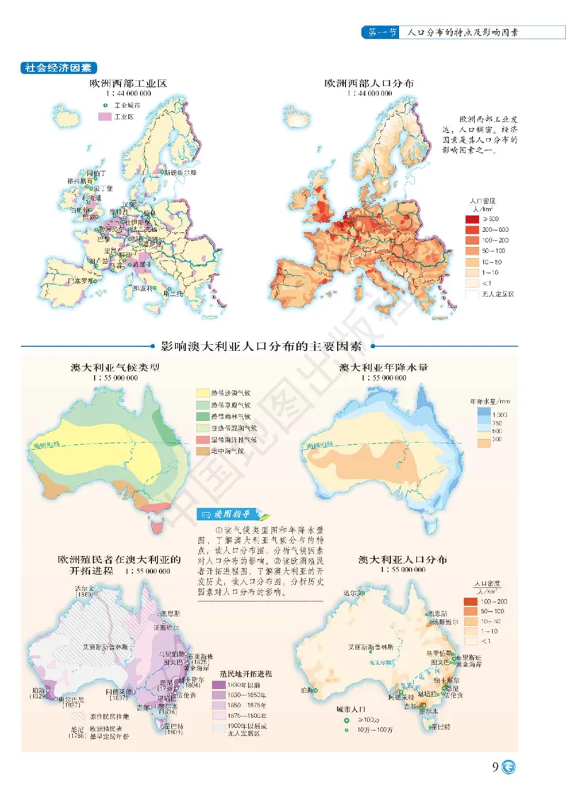 中图版地理必修第二册地理图册_4-教培资料-26年最新资料-同步更新_初中高中教资_03科三专项（进去保存报考的学科即可）_02科三专项（笔记真题思维导图教学设计版本二）