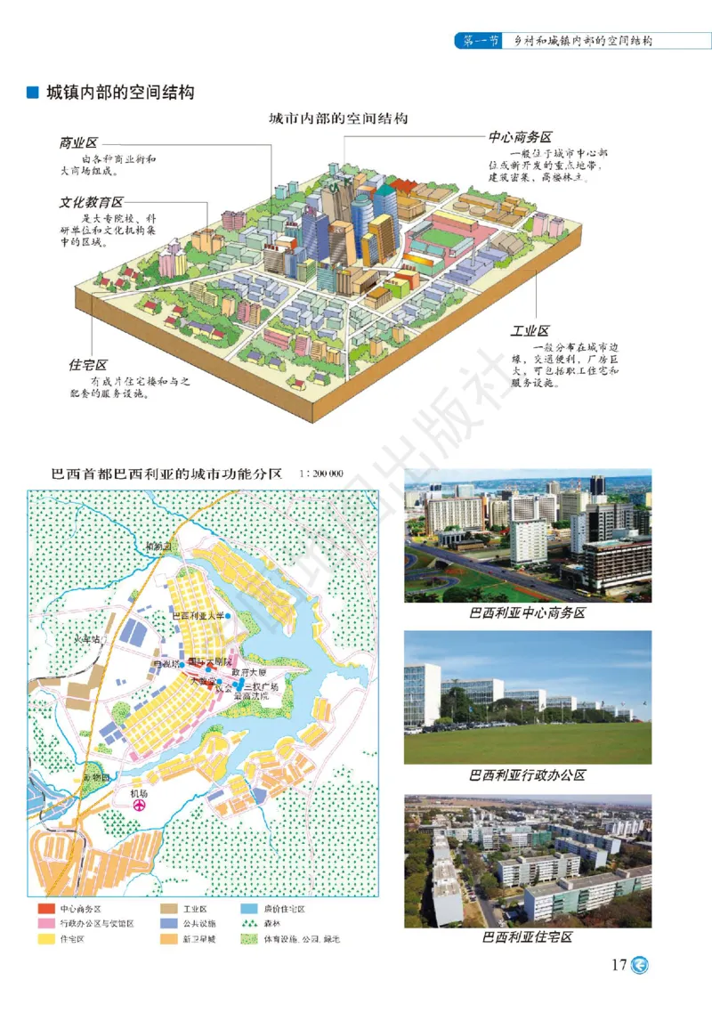 中图版地理必修第二册地理图册_4-教培资料-26年最新资料-同步更新_初中高中教资_03科三专项（进去保存报考的学科即可）_02科三专项（笔记真题思维导图教学设计版本二）