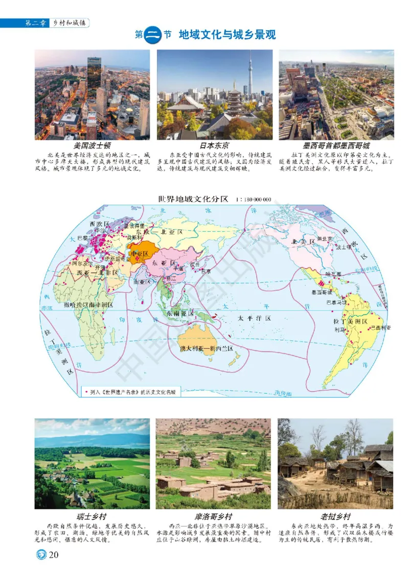 中图版地理必修第二册地理图册_4-教培资料-26年最新资料-同步更新_初中高中教资_03科三专项（进去保存报考的学科即可）_02科三专项（笔记真题思维导图教学设计版本二）