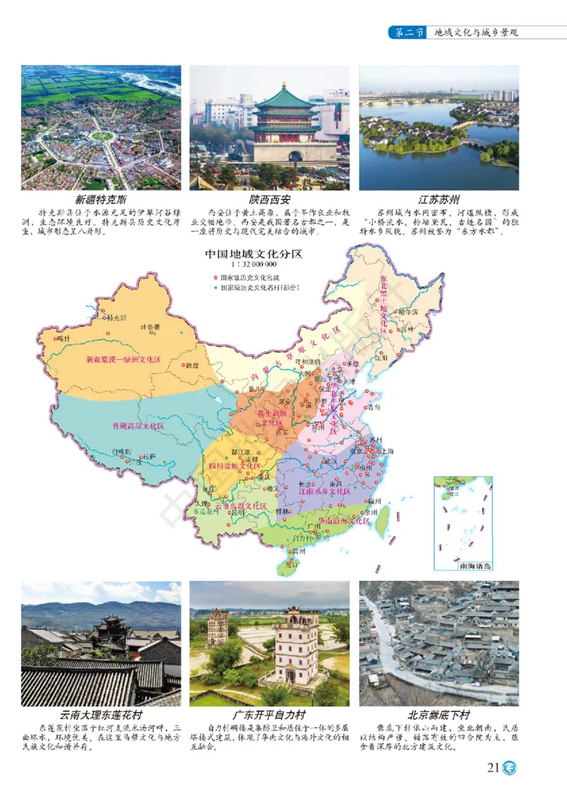 中图版地理必修第二册地理图册_4-教培资料-26年最新资料-同步更新_初中高中教资_03科三专项（进去保存报考的学科即可）_02科三专项（笔记真题思维导图教学设计版本二）