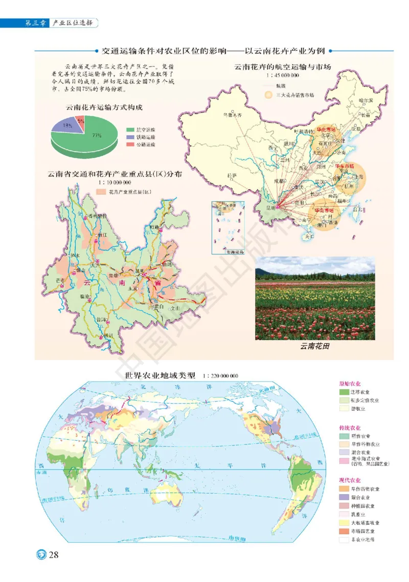 中图版地理必修第二册地理图册_4-教培资料-26年最新资料-同步更新_初中高中教资_03科三专项（进去保存报考的学科即可）_02科三专项（笔记真题思维导图教学设计版本二）