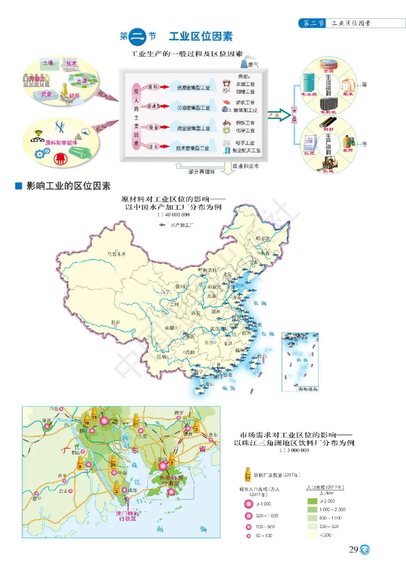 中图版地理必修第二册地理图册_4-教培资料-26年最新资料-同步更新_初中高中教资_03科三专项（进去保存报考的学科即可）_02科三专项（笔记真题思维导图教学设计版本二）