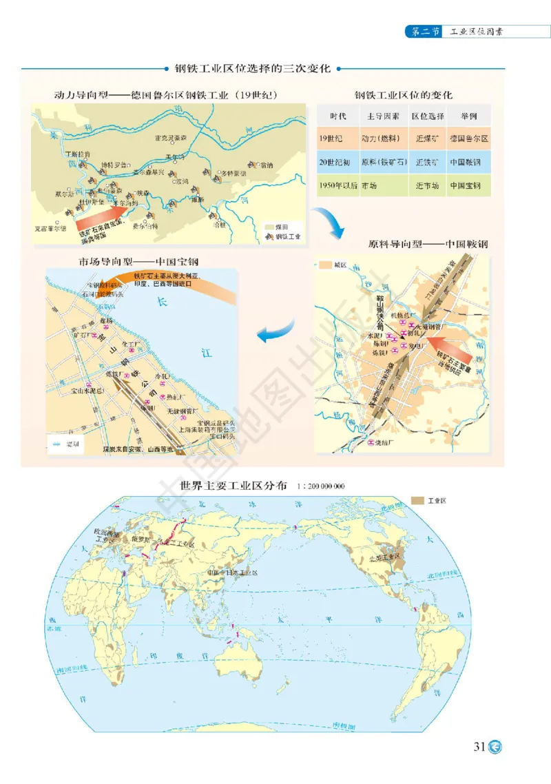 中图版地理必修第二册地理图册_4-教培资料-26年最新资料-同步更新_初中高中教资_03科三专项（进去保存报考的学科即可）_02科三专项（笔记真题思维导图教学设计版本二）