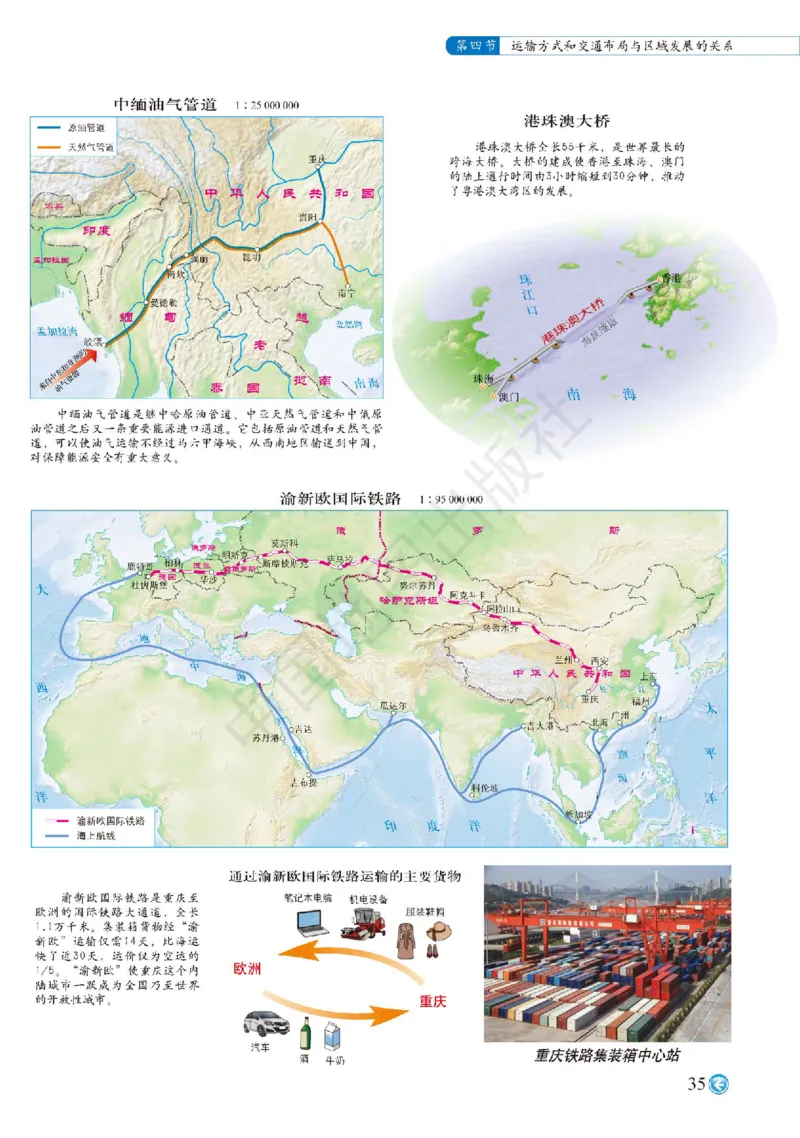 中图版地理必修第二册地理图册_4-教培资料-26年最新资料-同步更新_初中高中教资_03科三专项（进去保存报考的学科即可）_02科三专项（笔记真题思维导图教学设计版本二）