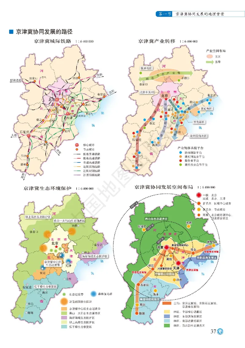 中图版地理必修第二册地理图册_4-教培资料-26年最新资料-同步更新_初中高中教资_03科三专项（进去保存报考的学科即可）_02科三专项（笔记真题思维导图教学设计版本二）