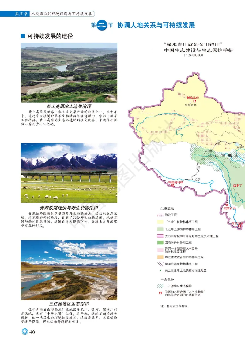 中图版地理必修第二册地理图册_4-教培资料-26年最新资料-同步更新_初中高中教资_03科三专项（进去保存报考的学科即可）_02科三专项（笔记真题思维导图教学设计版本二）