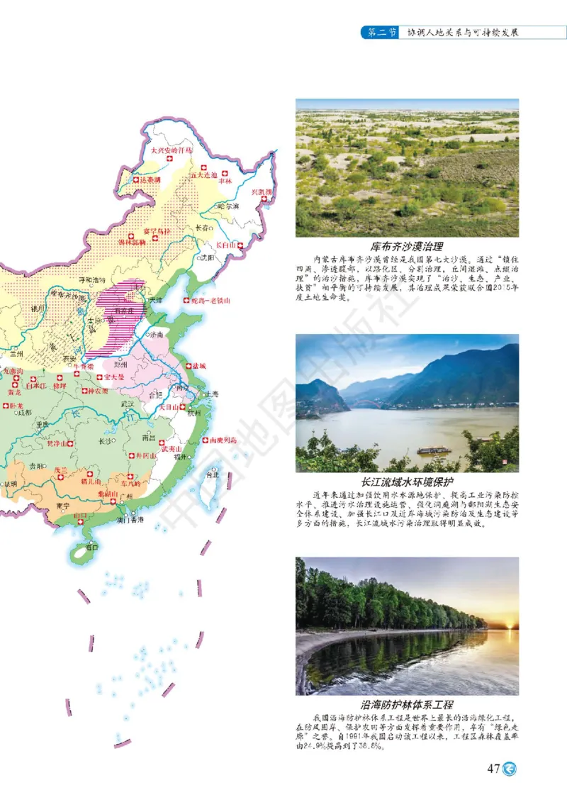 中图版地理必修第二册地理图册_4-教培资料-26年最新资料-同步更新_初中高中教资_03科三专项（进去保存报考的学科即可）_02科三专项（笔记真题思维导图教学设计版本二）