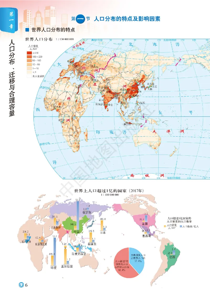 中图版地理必修第二册地理图册_4-教培资料-26年最新资料-同步更新_初中高中教资_03科三专项（进去保存报考的学科即可）_02科三专项（笔记真题思维导图教学设计版本二）
