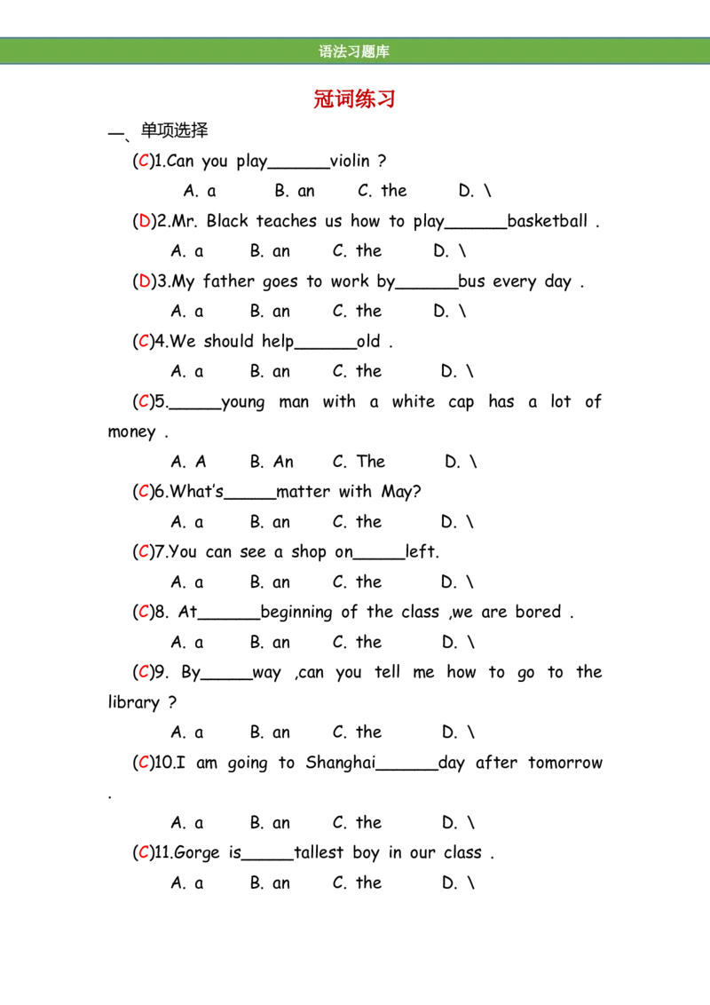 No.25冠词练习题答案解析_初中英语语法_最全初中英语语法习题_No.25冠词练习题