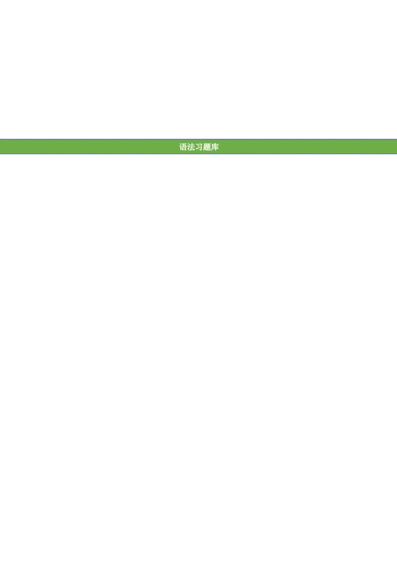 No.25冠词练习题答案解析_初中英语语法_最全初中英语语法习题_No.25冠词练习题