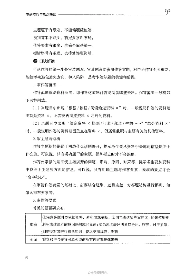 23申论技巧与热点解读_2026考公资料_（10）粉笔_2025粉笔国考省考980（课＋笔记）_粉笔980（25多省）_12025FB浙江省考980系统班_042025年浙江26本图书_知识梳理体系11本
