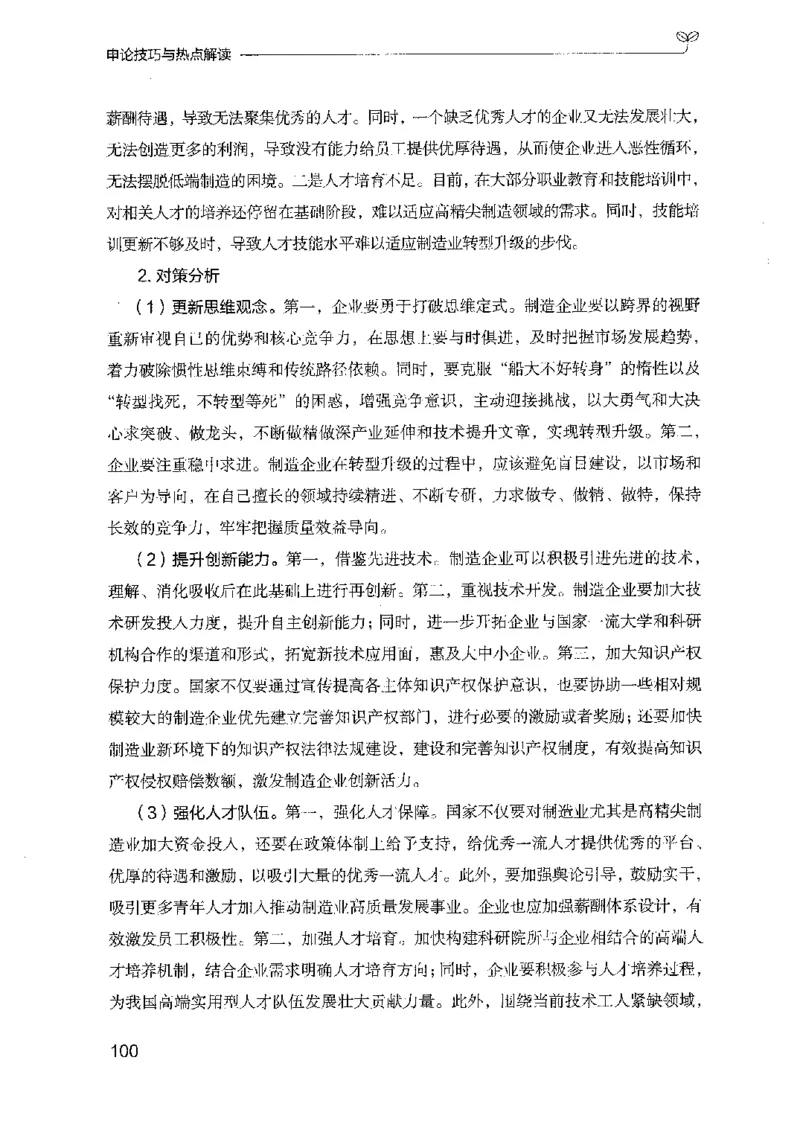 23申论技巧与热点解读_2026考公资料_（10）粉笔_2025粉笔国考省考980（课＋笔记）_粉笔980（25多省）_12025FB浙江省考980系统班_042025年浙江26本图书_知识梳理体系11本