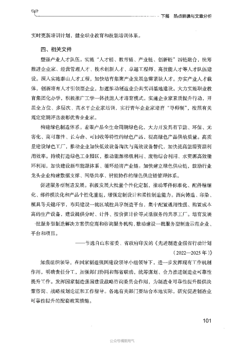 23申论技巧与热点解读_2026考公资料_（10）粉笔_2025粉笔国考省考980（课＋笔记）_粉笔980（25多省）_12025FB浙江省考980系统班_042025年浙江26本图书_知识梳理体系11本