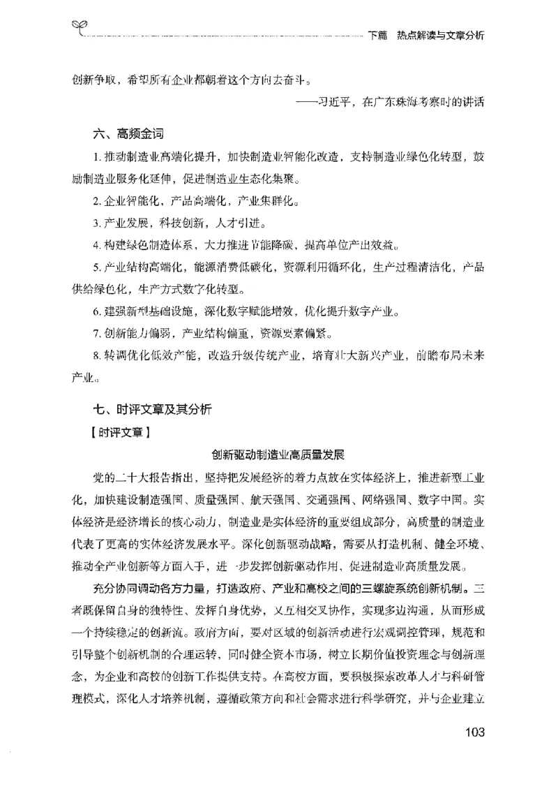23申论技巧与热点解读_2026考公资料_（10）粉笔_2025粉笔国考省考980（课＋笔记）_粉笔980（25多省）_12025FB浙江省考980系统班_042025年浙江26本图书_知识梳理体系11本