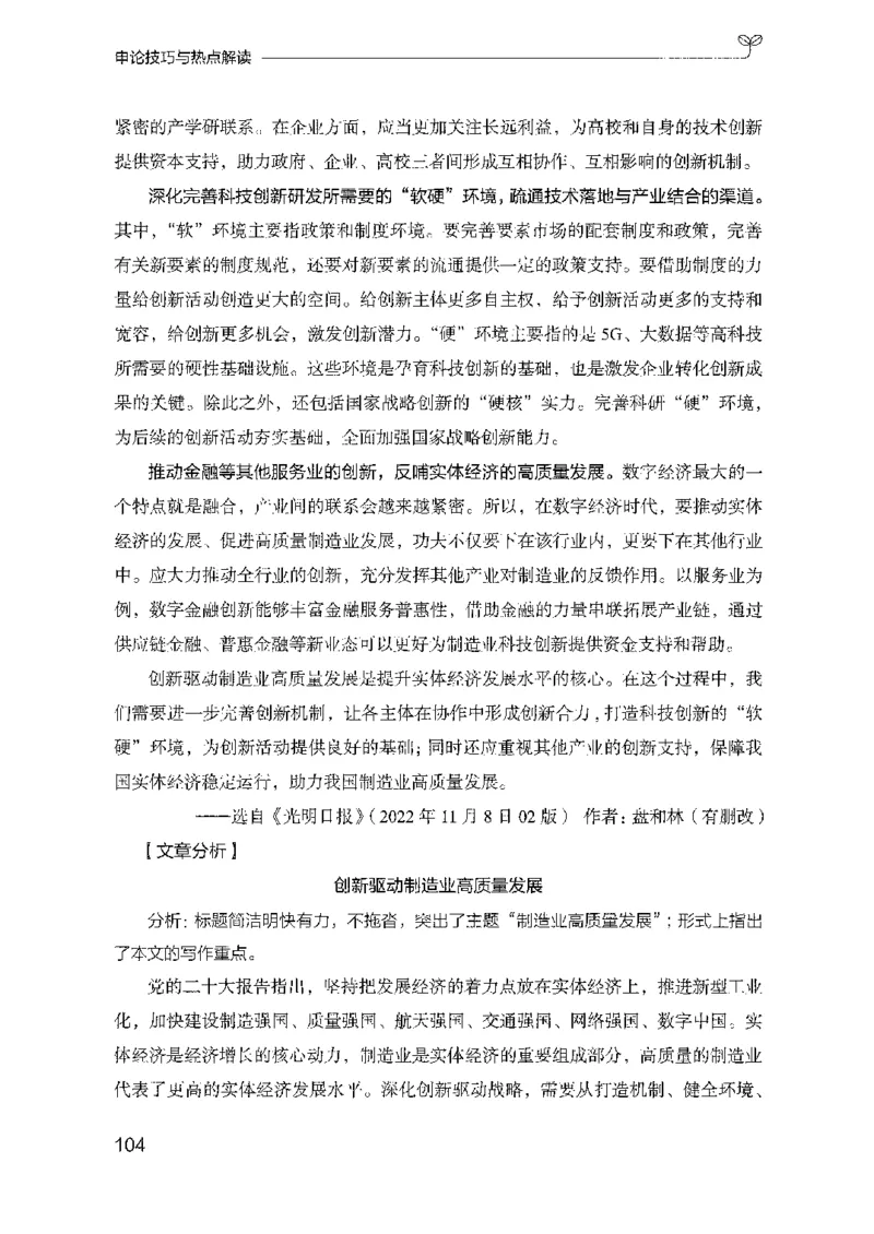 23申论技巧与热点解读_2026考公资料_（10）粉笔_2025粉笔国考省考980（课＋笔记）_粉笔980（25多省）_12025FB浙江省考980系统班_042025年浙江26本图书_知识梳理体系11本