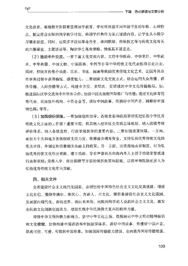 23申论技巧与热点解读_2026考公资料_（10）粉笔_2025粉笔国考省考980（课＋笔记）_粉笔980（25多省）_12025FB浙江省考980系统班_042025年浙江26本图书_知识梳理体系11本