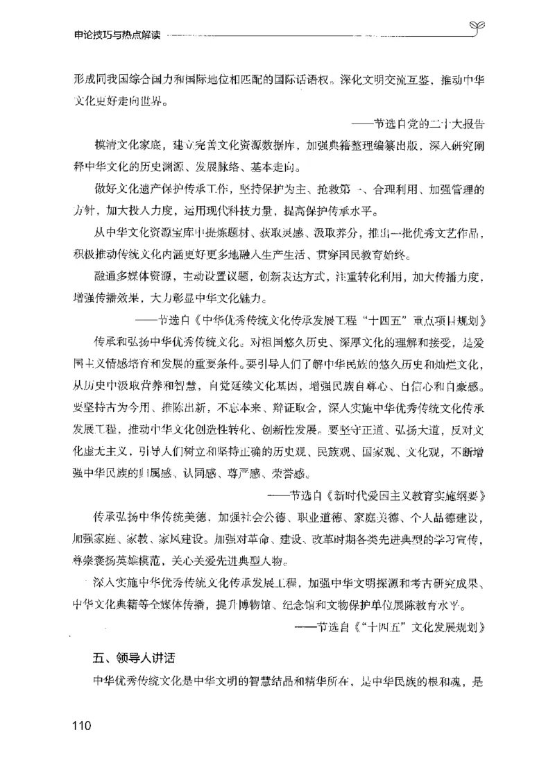 23申论技巧与热点解读_2026考公资料_（10）粉笔_2025粉笔国考省考980（课＋笔记）_粉笔980（25多省）_12025FB浙江省考980系统班_042025年浙江26本图书_知识梳理体系11本