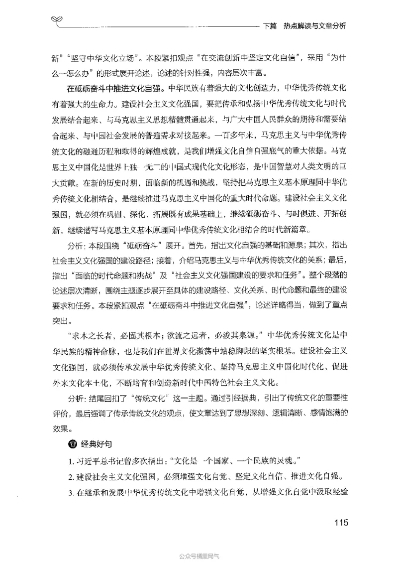 23申论技巧与热点解读_2026考公资料_（10）粉笔_2025粉笔国考省考980（课＋笔记）_粉笔980（25多省）_12025FB浙江省考980系统班_042025年浙江26本图书_知识梳理体系11本