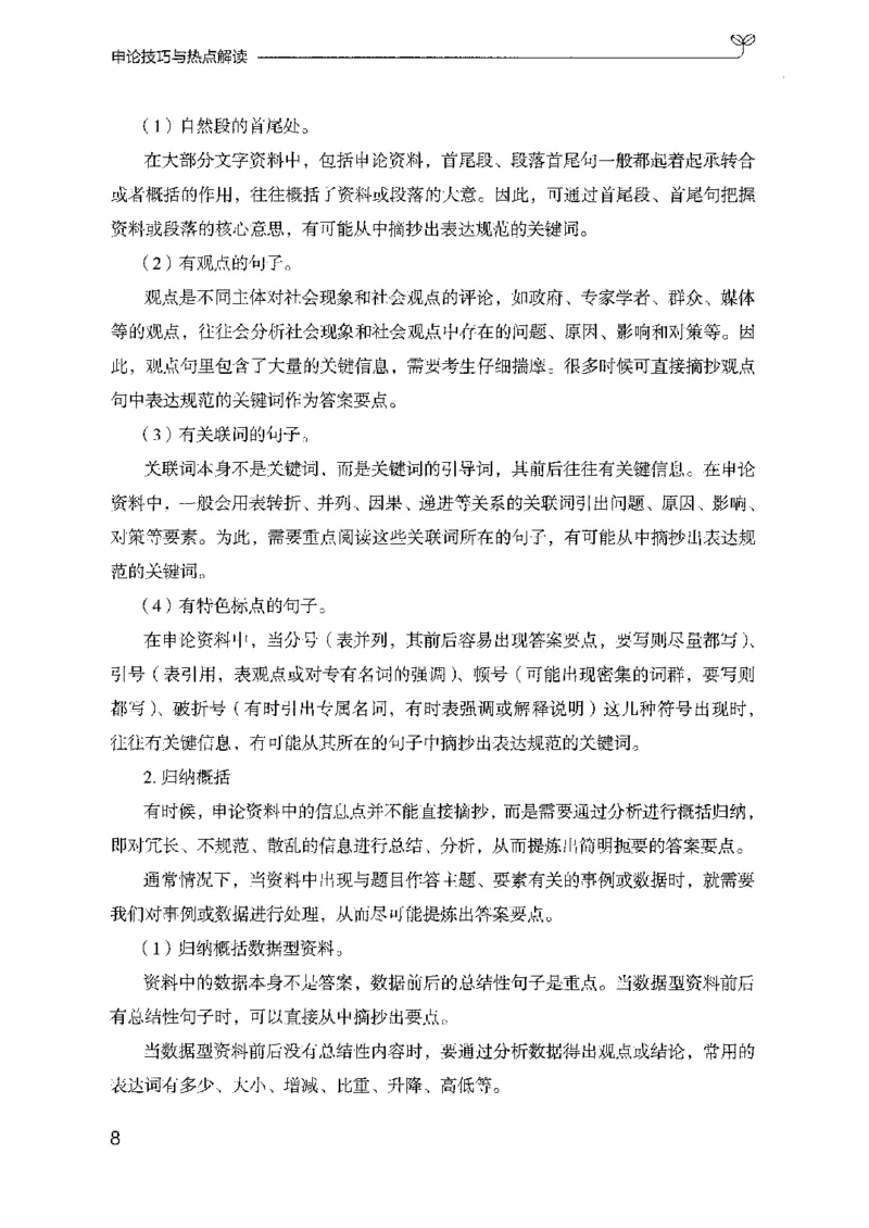 23申论技巧与热点解读_2026考公资料_（10）粉笔_2025粉笔国考省考980（课＋笔记）_粉笔980（25多省）_12025FB浙江省考980系统班_042025年浙江26本图书_知识梳理体系11本