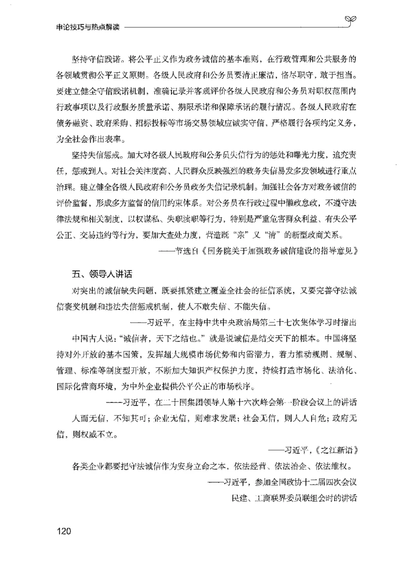 23申论技巧与热点解读_2026考公资料_（10）粉笔_2025粉笔国考省考980（课＋笔记）_粉笔980（25多省）_12025FB浙江省考980系统班_042025年浙江26本图书_知识梳理体系11本