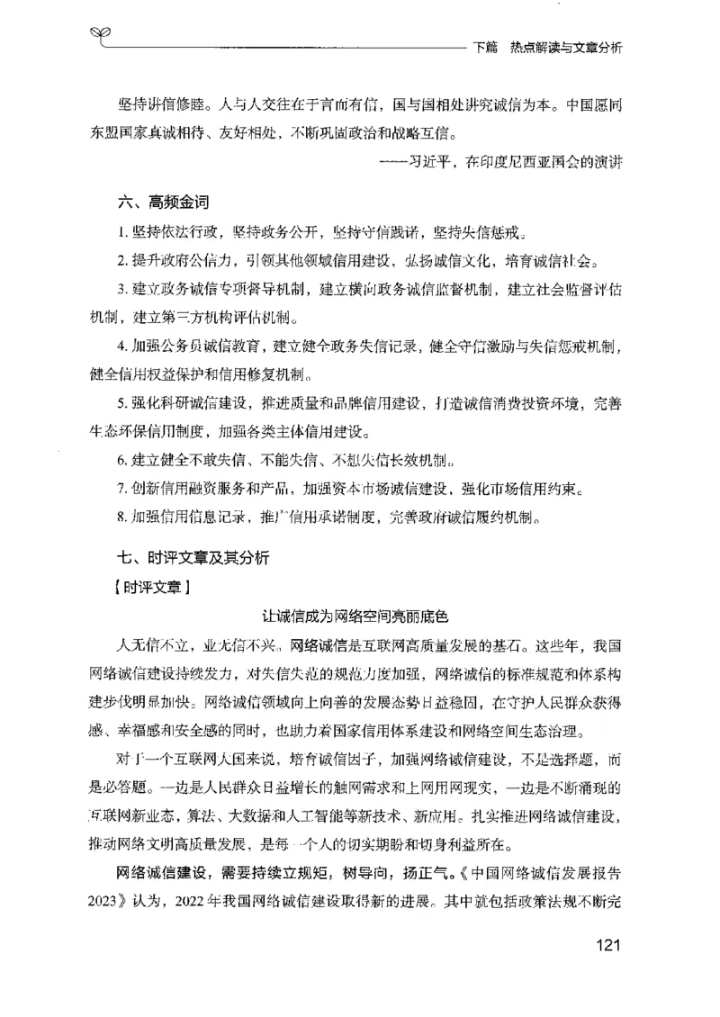 23申论技巧与热点解读_2026考公资料_（10）粉笔_2025粉笔国考省考980（课＋笔记）_粉笔980（25多省）_12025FB浙江省考980系统班_042025年浙江26本图书_知识梳理体系11本