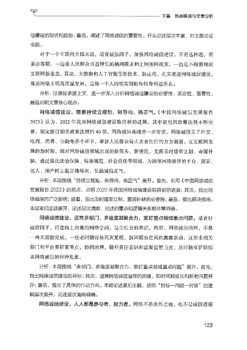 23申论技巧与热点解读_2026考公资料_（10）粉笔_2025粉笔国考省考980（课＋笔记）_粉笔980（25多省）_12025FB浙江省考980系统班_042025年浙江26本图书_知识梳理体系11本