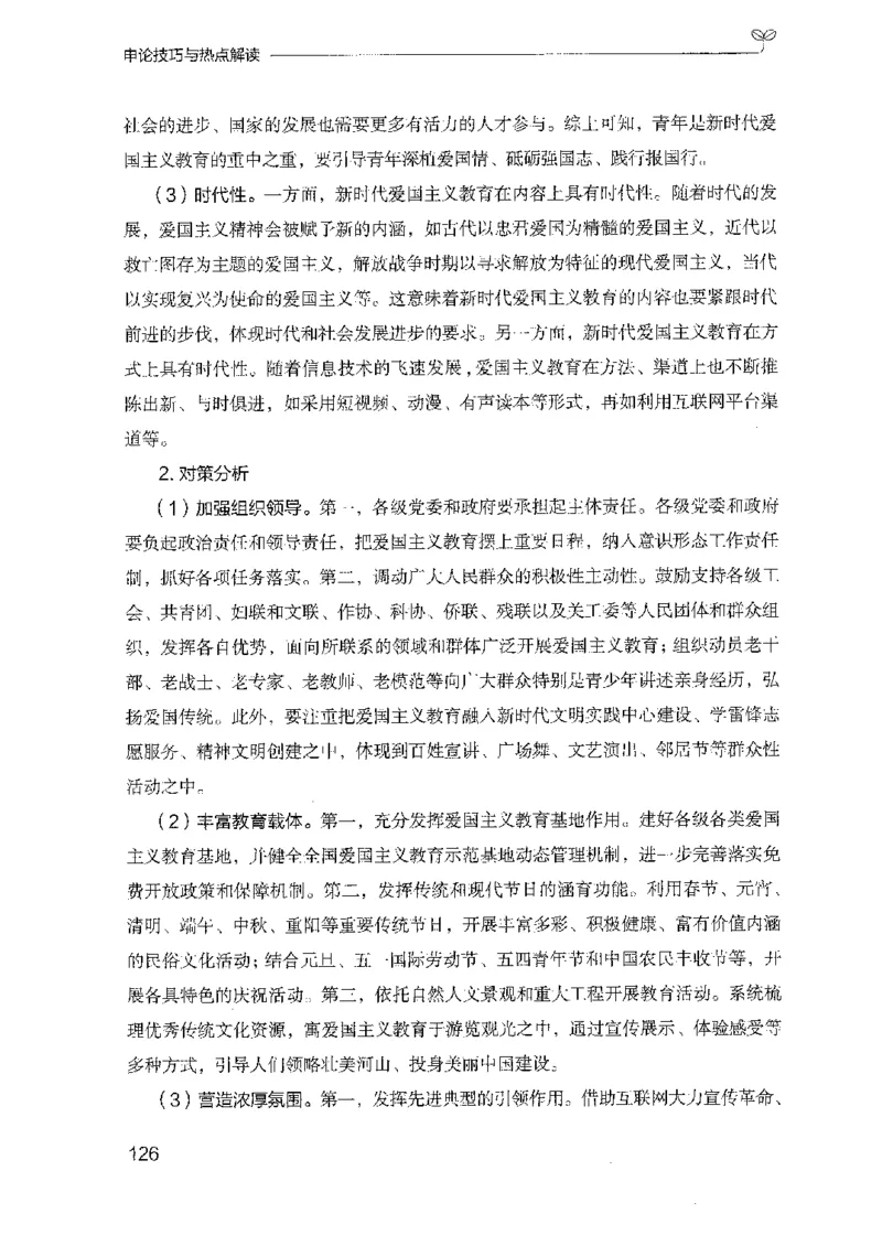 23申论技巧与热点解读_2026考公资料_（10）粉笔_2025粉笔国考省考980（课＋笔记）_粉笔980（25多省）_12025FB浙江省考980系统班_042025年浙江26本图书_知识梳理体系11本
