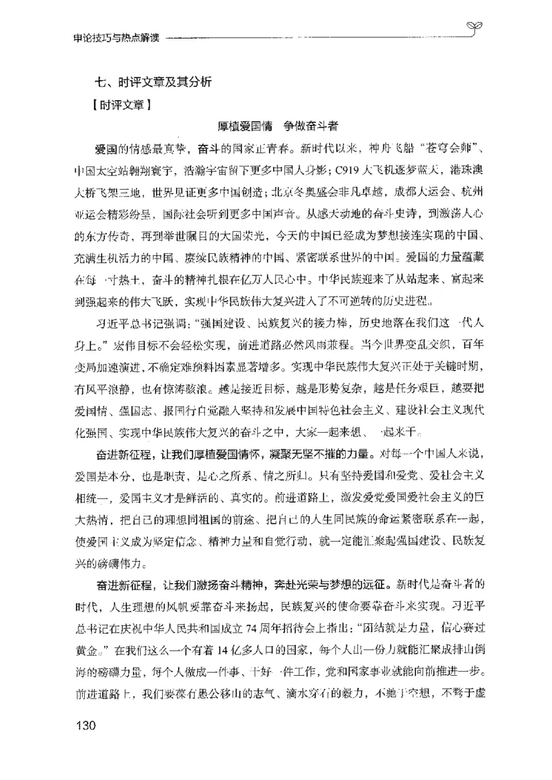 23申论技巧与热点解读_2026考公资料_（10）粉笔_2025粉笔国考省考980（课＋笔记）_粉笔980（25多省）_12025FB浙江省考980系统班_042025年浙江26本图书_知识梳理体系11本