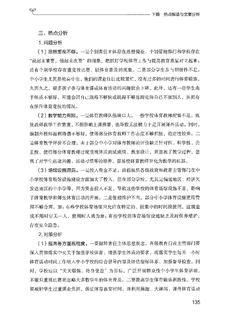 23申论技巧与热点解读_2026考公资料_（10）粉笔_2025粉笔国考省考980（课＋笔记）_粉笔980（25多省）_12025FB浙江省考980系统班_042025年浙江26本图书_知识梳理体系11本