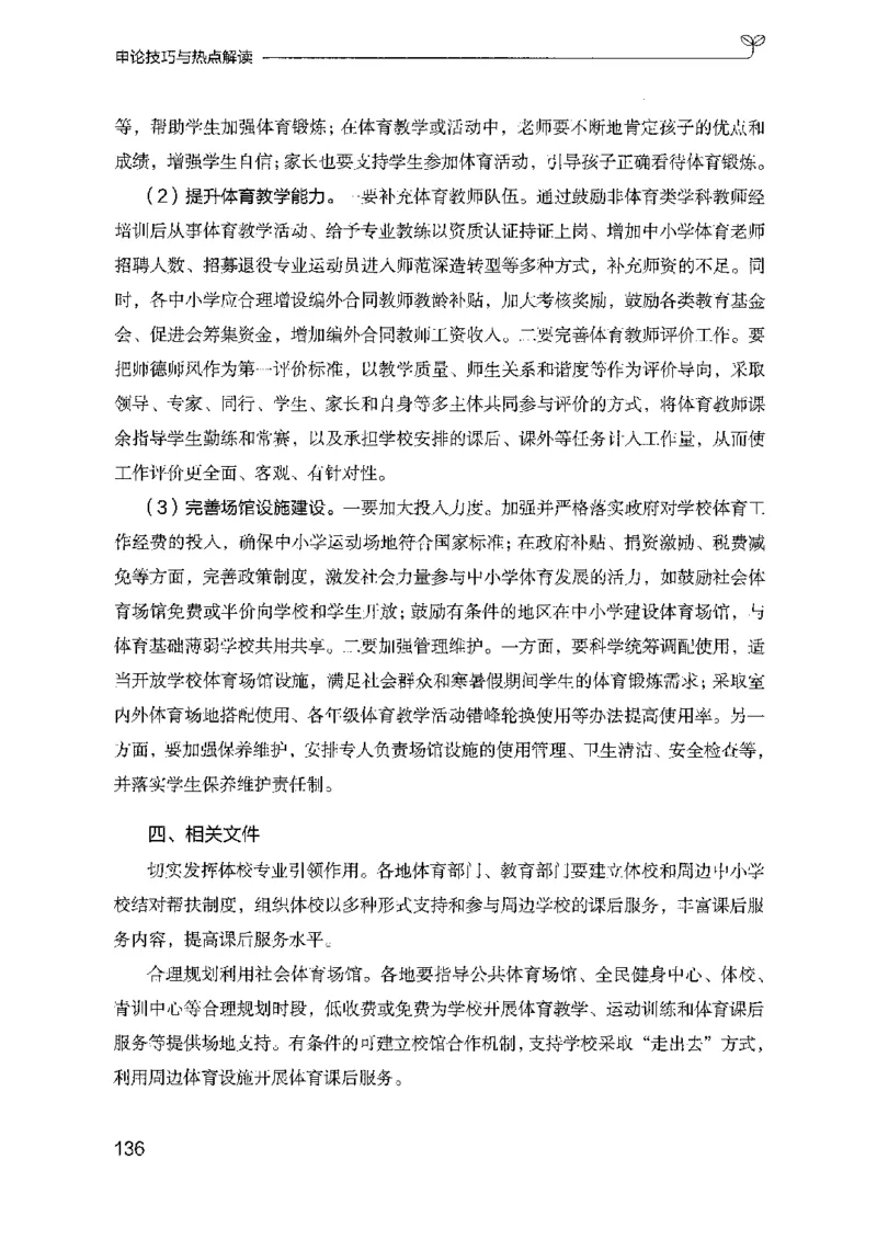 23申论技巧与热点解读_2026考公资料_（10）粉笔_2025粉笔国考省考980（课＋笔记）_粉笔980（25多省）_12025FB浙江省考980系统班_042025年浙江26本图书_知识梳理体系11本