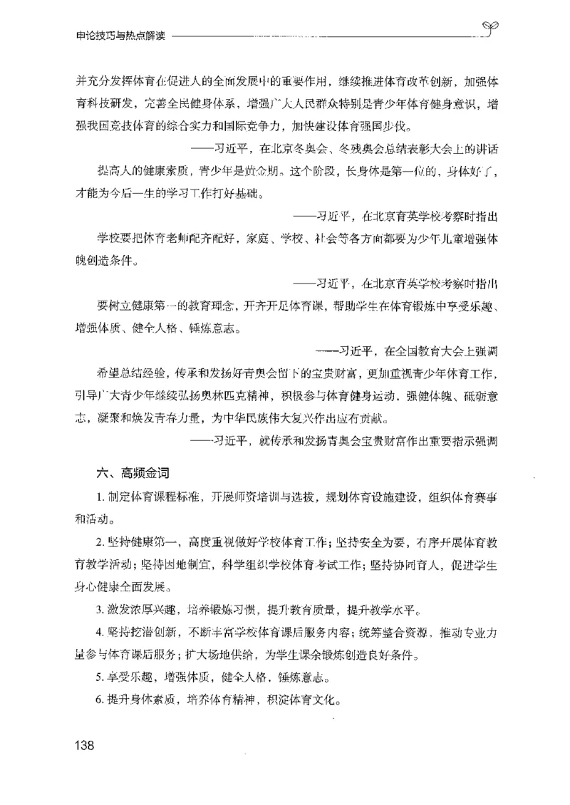 23申论技巧与热点解读_2026考公资料_（10）粉笔_2025粉笔国考省考980（课＋笔记）_粉笔980（25多省）_12025FB浙江省考980系统班_042025年浙江26本图书_知识梳理体系11本