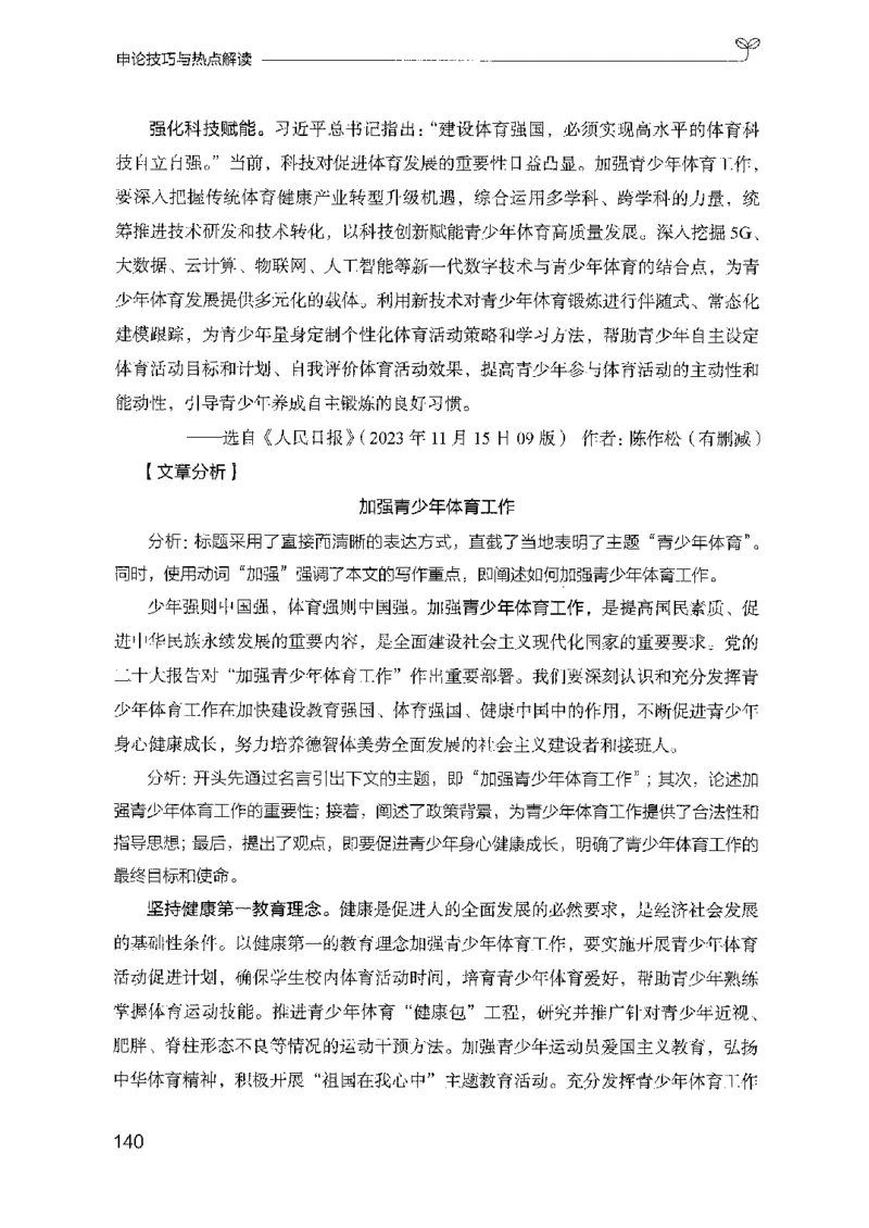 23申论技巧与热点解读_2026考公资料_（10）粉笔_2025粉笔国考省考980（课＋笔记）_粉笔980（25多省）_12025FB浙江省考980系统班_042025年浙江26本图书_知识梳理体系11本