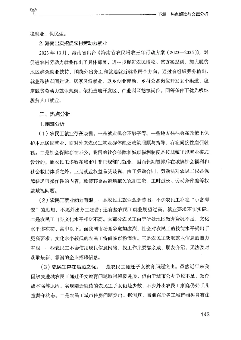 23申论技巧与热点解读_2026考公资料_（10）粉笔_2025粉笔国考省考980（课＋笔记）_粉笔980（25多省）_12025FB浙江省考980系统班_042025年浙江26本图书_知识梳理体系11本