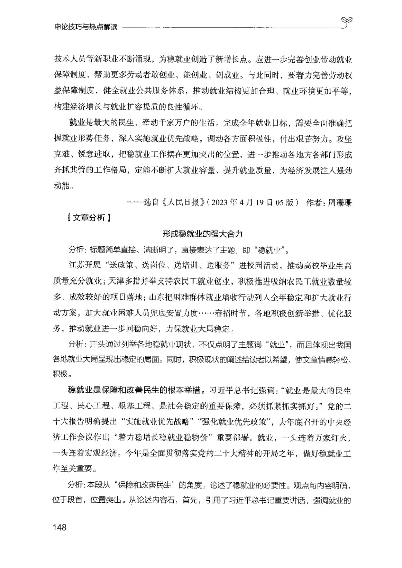 23申论技巧与热点解读_2026考公资料_（10）粉笔_2025粉笔国考省考980（课＋笔记）_粉笔980（25多省）_12025FB浙江省考980系统班_042025年浙江26本图书_知识梳理体系11本