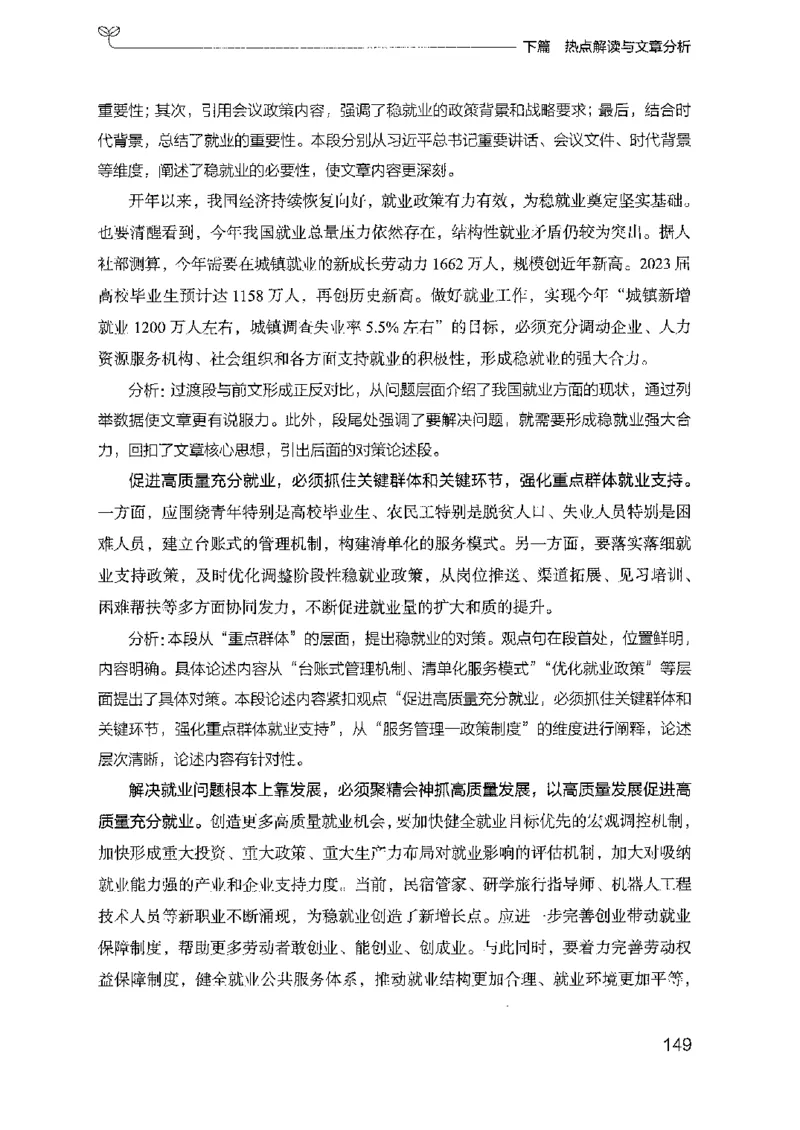 23申论技巧与热点解读_2026考公资料_（10）粉笔_2025粉笔国考省考980（课＋笔记）_粉笔980（25多省）_12025FB浙江省考980系统班_042025年浙江26本图书_知识梳理体系11本