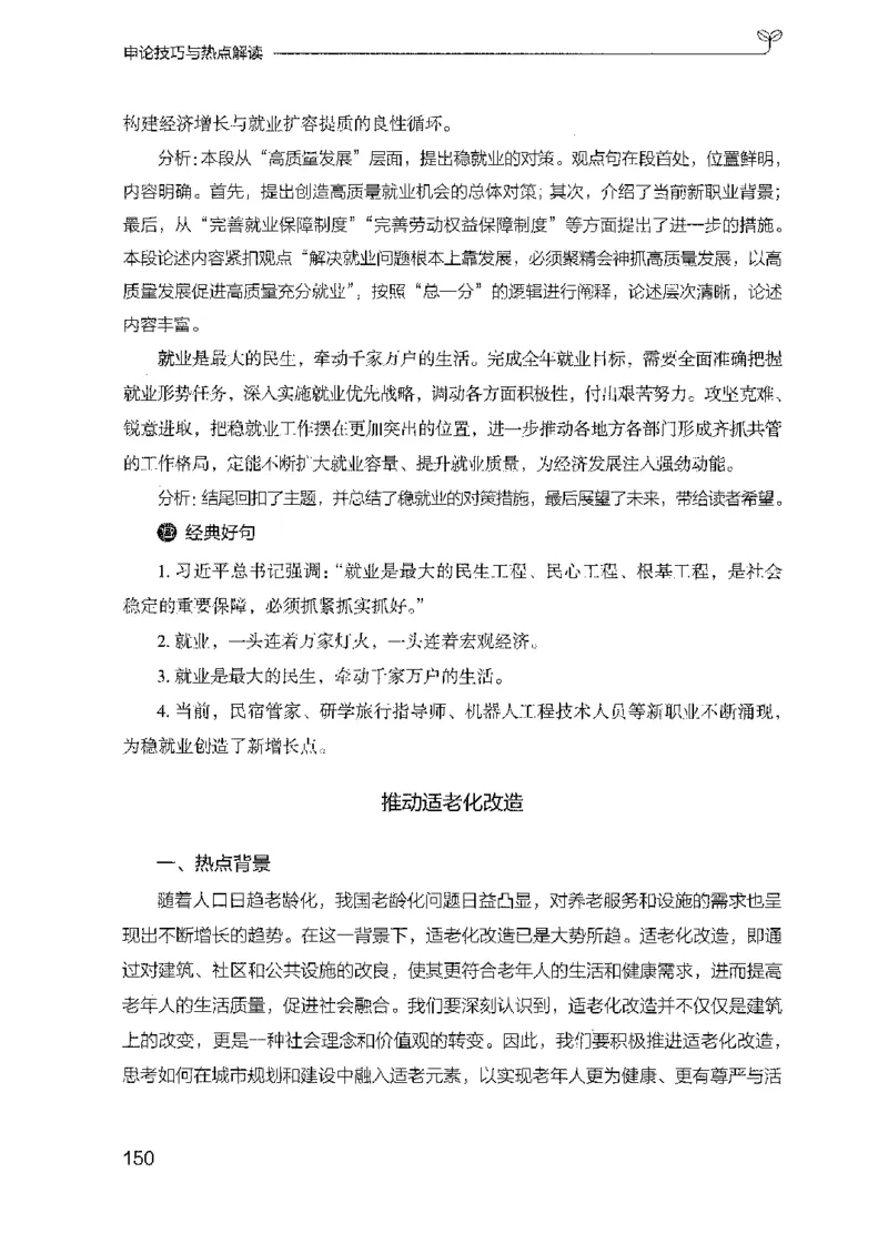 23申论技巧与热点解读_2026考公资料_（10）粉笔_2025粉笔国考省考980（课＋笔记）_粉笔980（25多省）_12025FB浙江省考980系统班_042025年浙江26本图书_知识梳理体系11本
