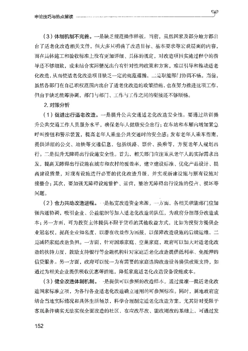 23申论技巧与热点解读_2026考公资料_（10）粉笔_2025粉笔国考省考980（课＋笔记）_粉笔980（25多省）_12025FB浙江省考980系统班_042025年浙江26本图书_知识梳理体系11本