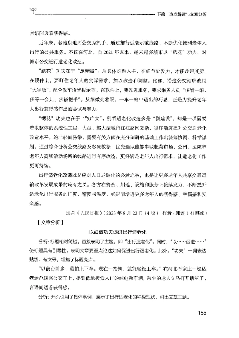 23申论技巧与热点解读_2026考公资料_（10）粉笔_2025粉笔国考省考980（课＋笔记）_粉笔980（25多省）_12025FB浙江省考980系统班_042025年浙江26本图书_知识梳理体系11本