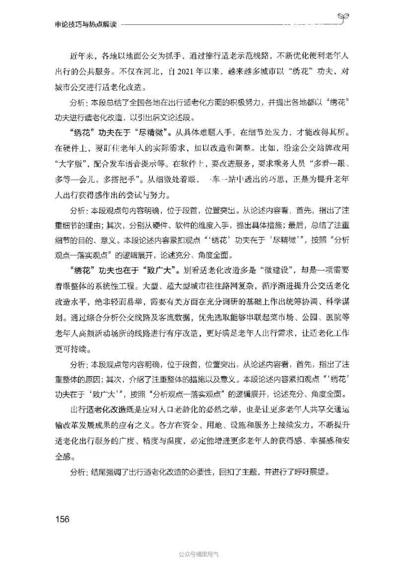 23申论技巧与热点解读_2026考公资料_（10）粉笔_2025粉笔国考省考980（课＋笔记）_粉笔980（25多省）_12025FB浙江省考980系统班_042025年浙江26本图书_知识梳理体系11本