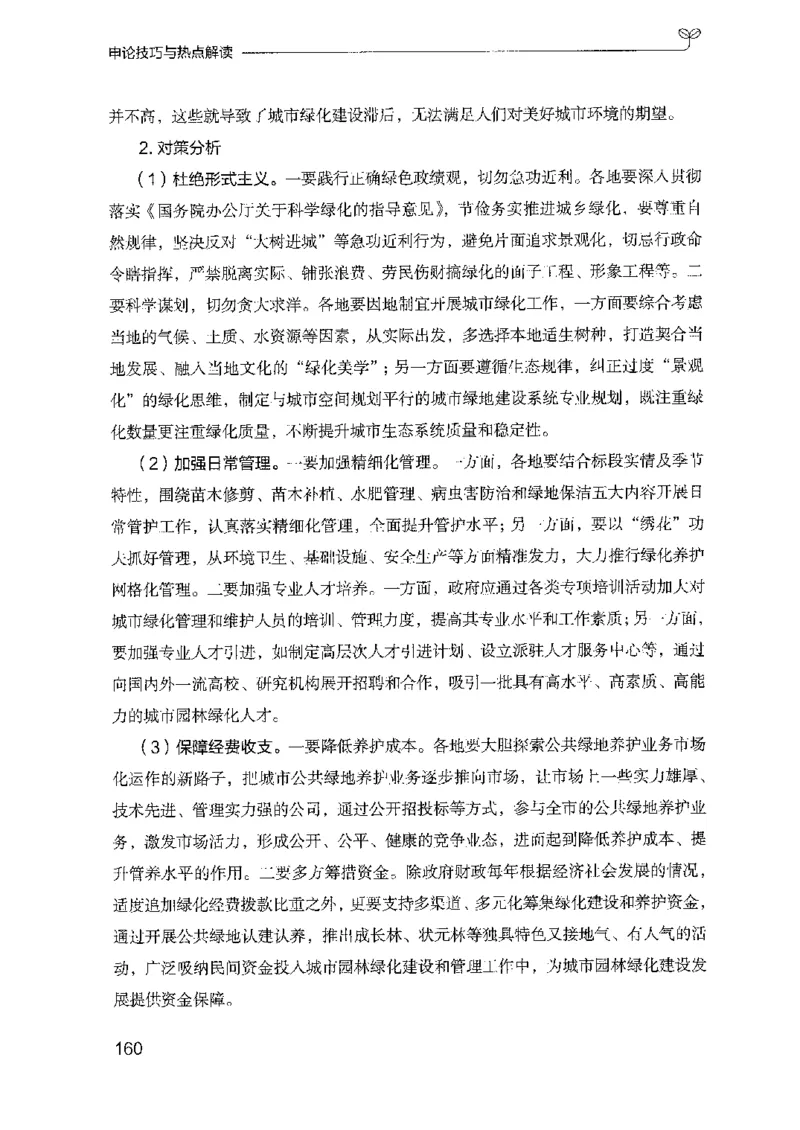 23申论技巧与热点解读_2026考公资料_（10）粉笔_2025粉笔国考省考980（课＋笔记）_粉笔980（25多省）_12025FB浙江省考980系统班_042025年浙江26本图书_知识梳理体系11本