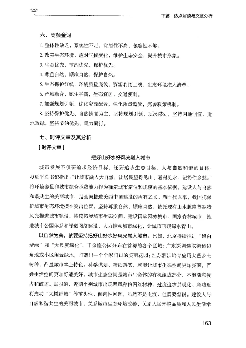 23申论技巧与热点解读_2026考公资料_（10）粉笔_2025粉笔国考省考980（课＋笔记）_粉笔980（25多省）_12025FB浙江省考980系统班_042025年浙江26本图书_知识梳理体系11本
