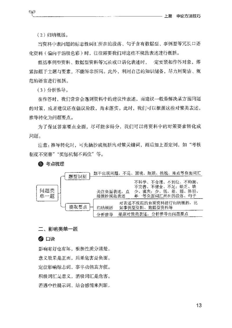23申论技巧与热点解读_2026考公资料_（10）粉笔_2025粉笔国考省考980（课＋笔记）_粉笔980（25多省）_12025FB浙江省考980系统班_042025年浙江26本图书_知识梳理体系11本