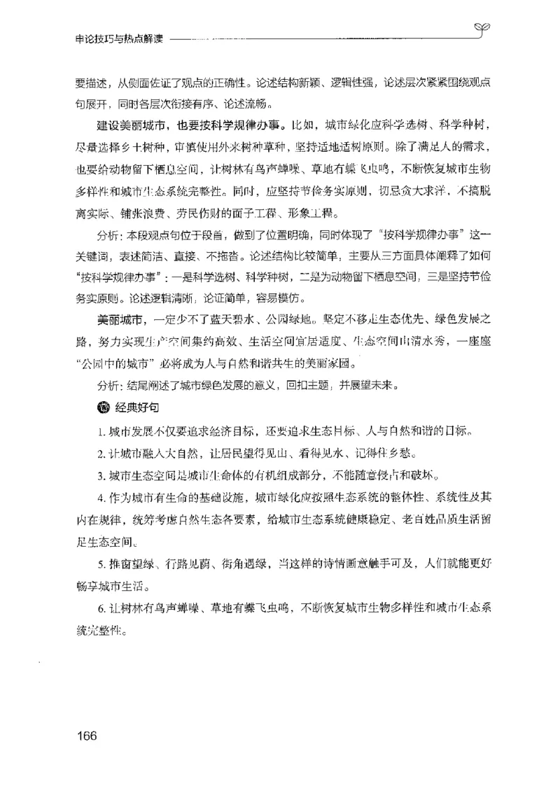 23申论技巧与热点解读_2026考公资料_（10）粉笔_2025粉笔国考省考980（课＋笔记）_粉笔980（25多省）_12025FB浙江省考980系统班_042025年浙江26本图书_知识梳理体系11本